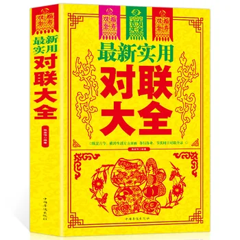 Çin Beyitinin Tüm Eserlerinde Temel Bilgi, İfade Becerileri, Yazma Yöntemleri ve Halk Edebiyatı